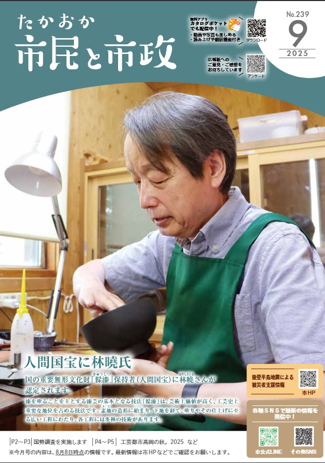 高岡市広報誌「たかおか市民と市政」